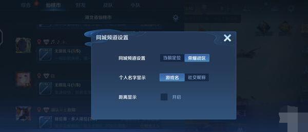 王者荣耀同城频道怎么打字聊天 王者荣耀同城频道怎么发言聊天