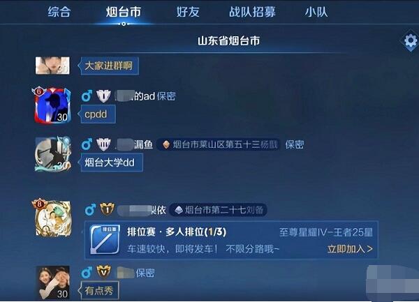 王者荣耀同城频道怎么打字聊天 王者荣耀同城频道怎么发言聊天