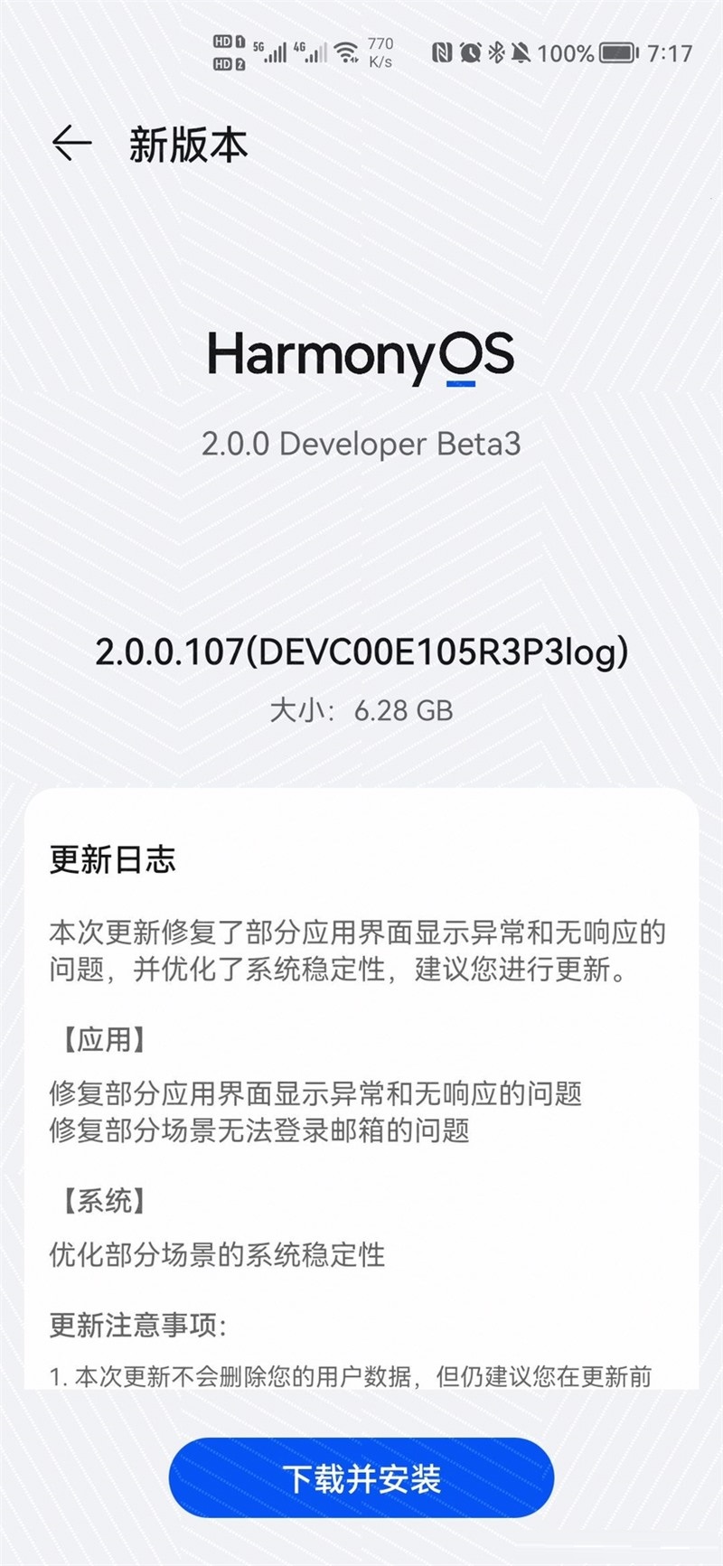 华为鸿蒙发布 Harmony OS 2.0 开发者 Beta3 2.0.0.105/107 log 版更新