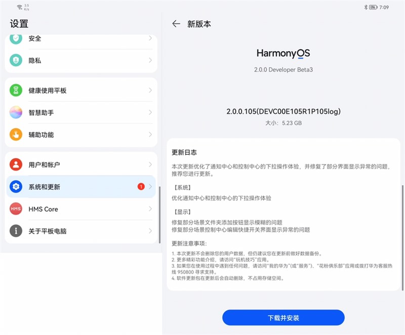 华为鸿蒙发布 Harmony OS 2.0 开发者 Beta3 2.0.0.105/107 log 版更新