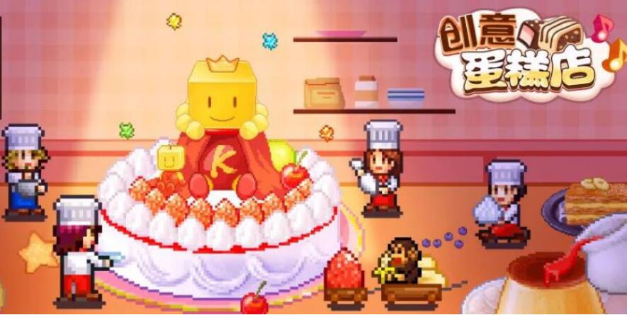 创意蛋糕店比赛高分攻略 创意蛋糕店比赛怎么得高分?