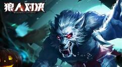 狼人对决桌游规则详解 狼人对决桌游规则机制怎么样？