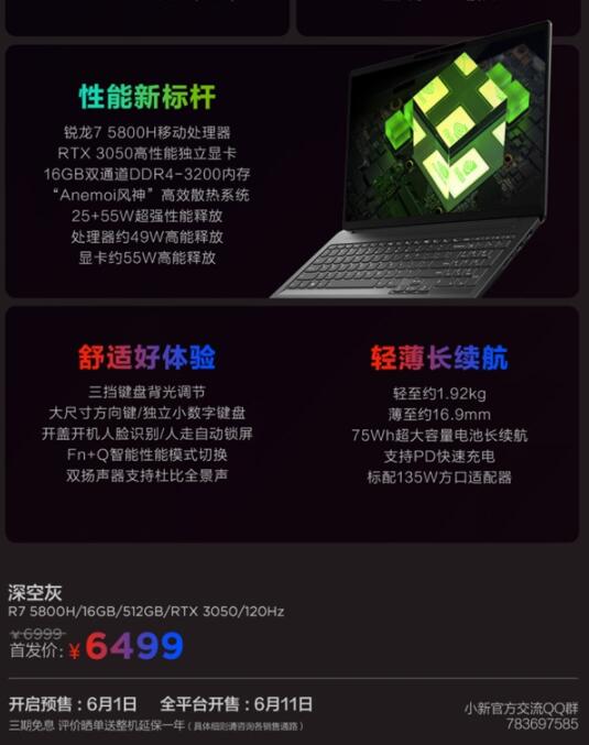 全新的小新Pro 16 2021 RTX版发布:首发6499元