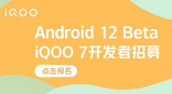 怎么报名Android 12 Beta系统测试?Android 12 Beta系统报名测试的讲解