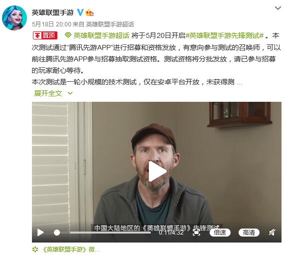 《英雄联盟手游》国服5月20日在安卓平台开启先锋测试