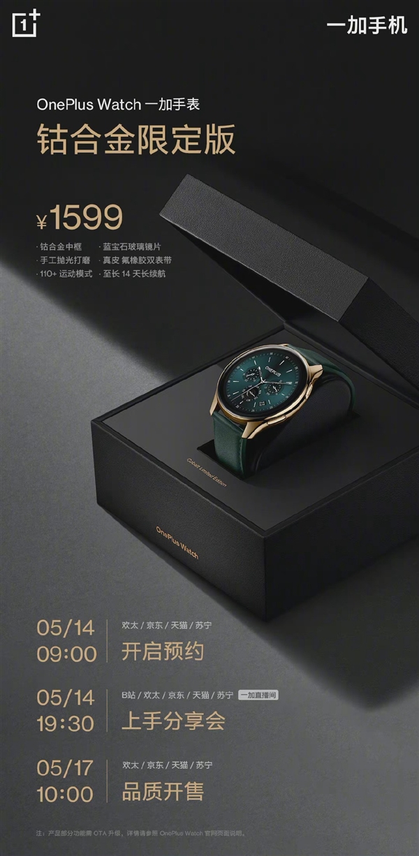 一加手表钴合金限纯手工定版:售价1599元