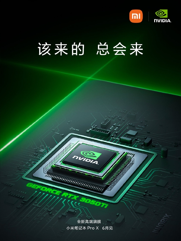 全新高端小米笔记本Pro X将于6月份登场:搭载强大的独显RTX 3050 Ti