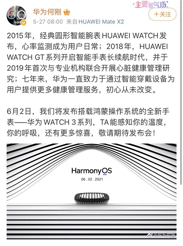 鸿蒙新品!华为WATCH 3:6月2日发布会见