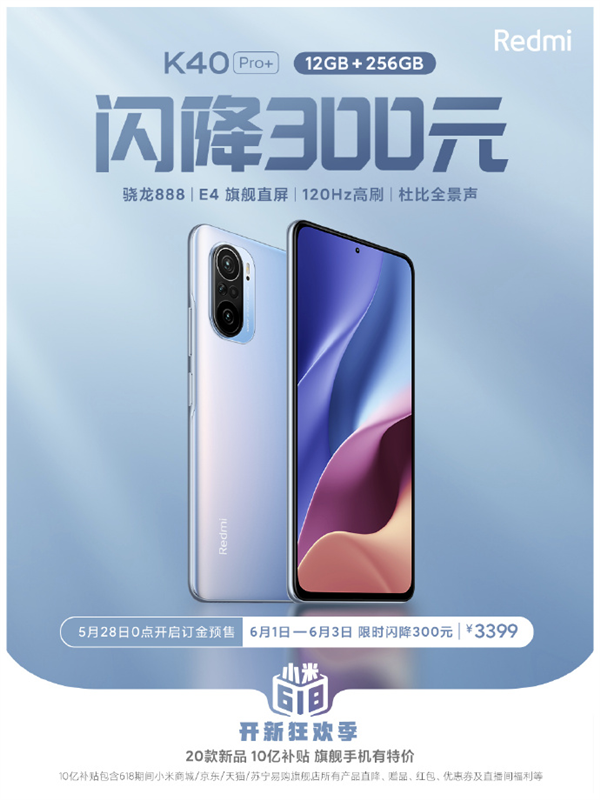 官宣降价!Redmi K40 Pro+顶配版:限时闪降300元
