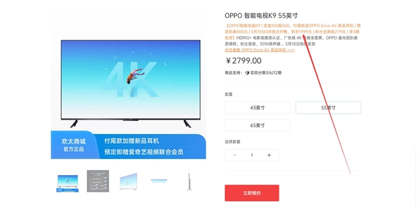 OPPO K9开机无广告!55英寸智能电视明天首发:1999元