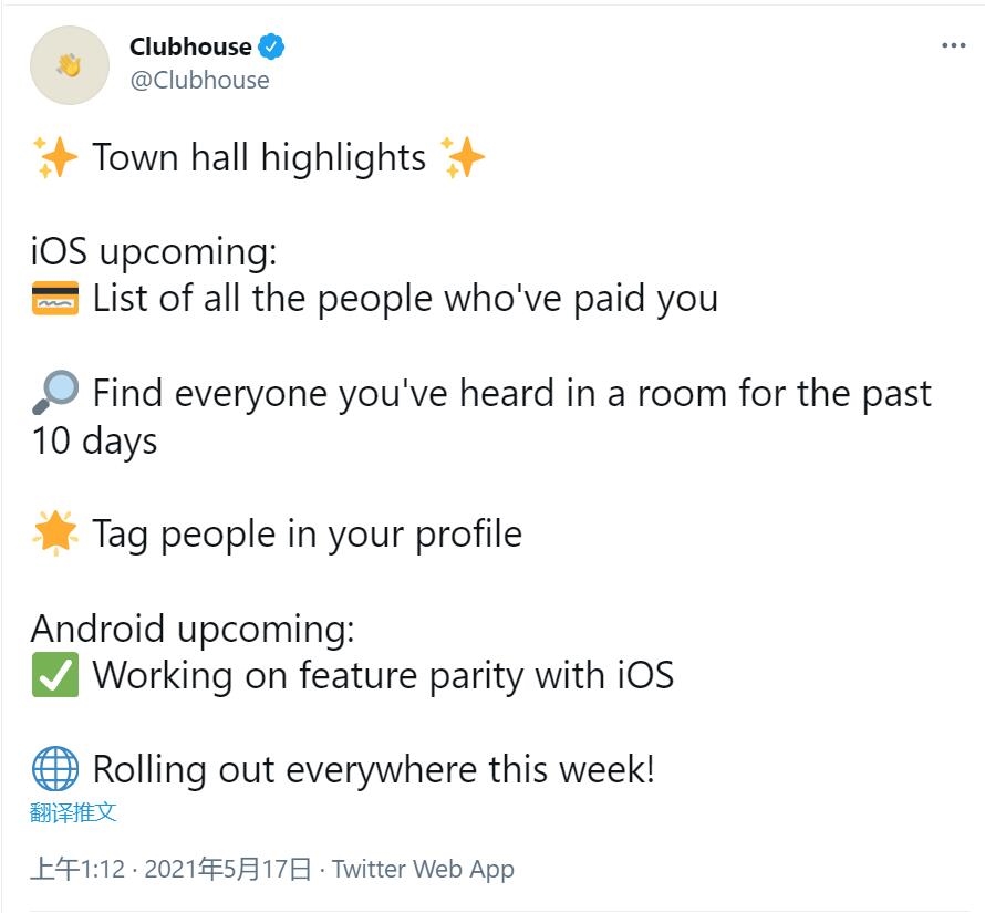社交语音软件 Clubhouse 本周登陆安卓平台