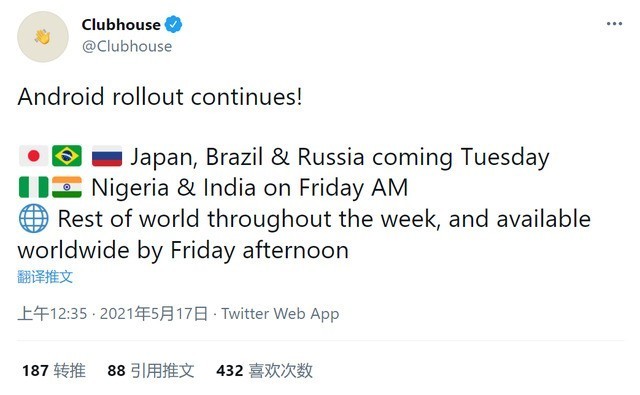 社交语音软件 Clubhouse 本周登陆安卓平台
