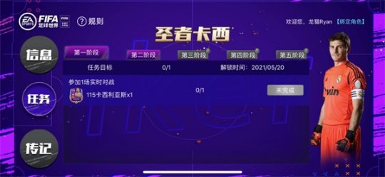 《FIFA足球世界》三周年庆典活动 限定传奇球星登场