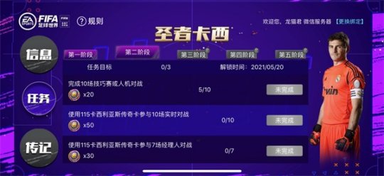 《FIFA足球世界》三周年庆典活动 限定传奇球星登场