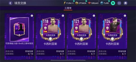 《FIFA足球世界》三周年庆典活动 限定传奇球星登场