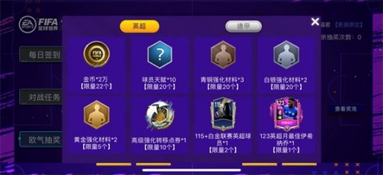 《FIFA足球世界》三周年庆典活动 限定传奇球星登场
