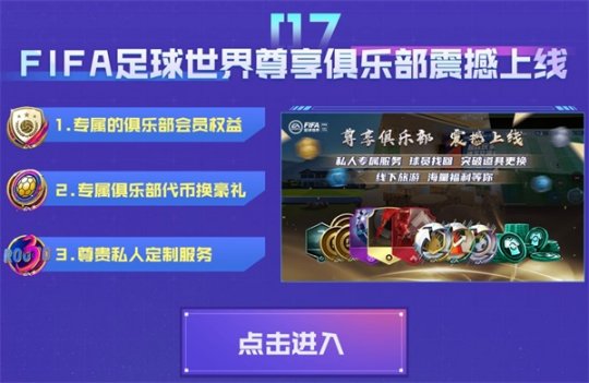 《FIFA足球世界》三周年庆典活动 限定传奇球星登场