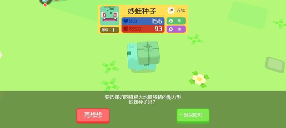 宝可梦大探险初始精灵选哪个比较好 宝可梦大探险初始精灵选择推荐