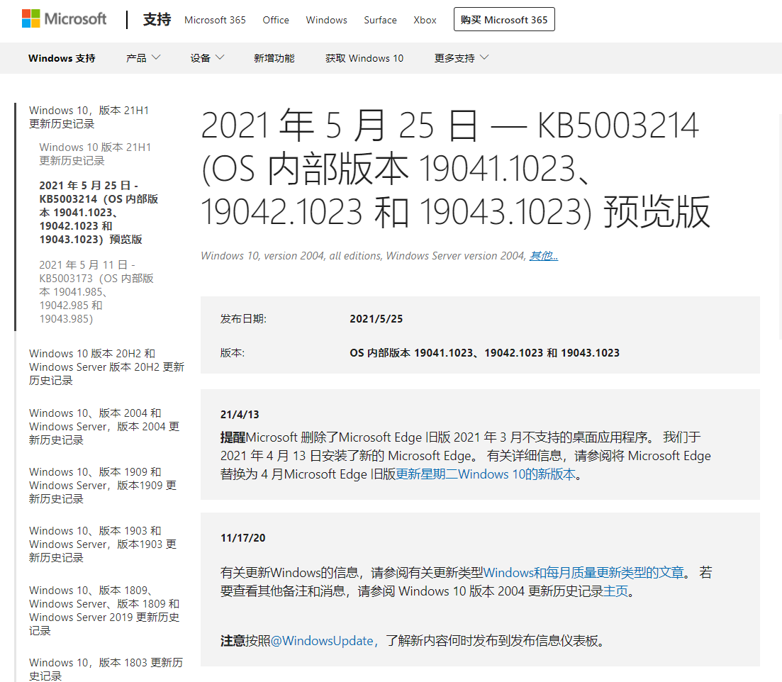 微软发布 Win10 21H1首个功能更新 KB5003214 新功能与修复