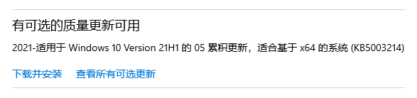 微软发布 Win10 21H1首个功能更新 KB5003214 新功能与修复