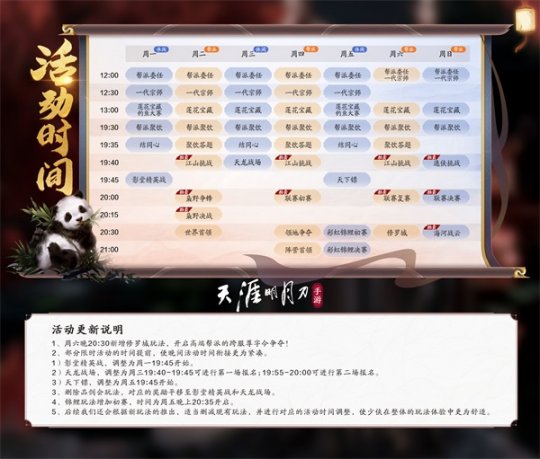 天涯明月刀手游“天赐节”主题版本“天命赐芳华”全平台上线