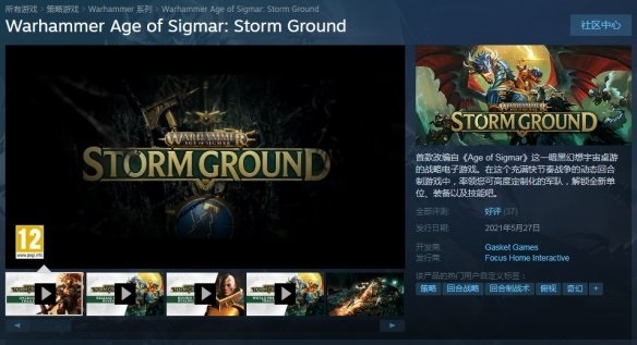 《战锤西格玛时代：风暴之地》登陆Steam 特惠125.8元支持中文