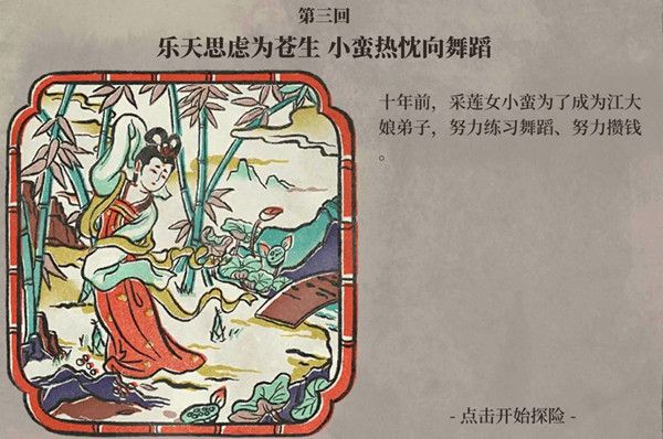 江南百景图旧事小蛮探险宝箱位置在哪？江南百景图旧事小蛮探险宝箱位置介绍