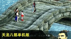 天龙八部单机版凌波微步怎么学?天龙八部单机版v凌波微步的攻略