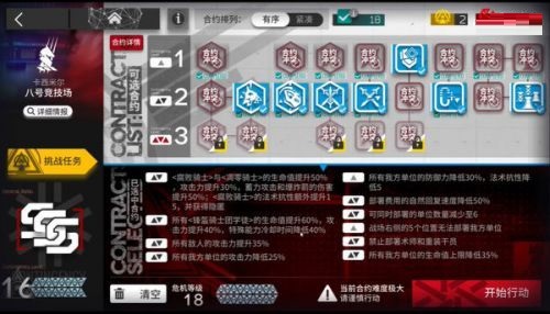 明日方舟危机合约光谱行动怎么玩?明日方舟危机合约光谱行动通过玩法分享