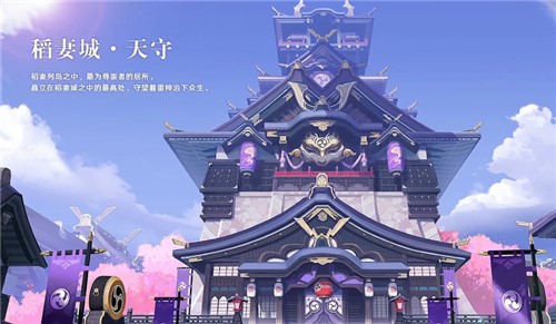 原神稻妻城怎么解锁？原神稻妻城解锁条件