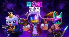 霓虹深渊怪异面具效果是什么？霓虹深渊怪异面具效果介绍
