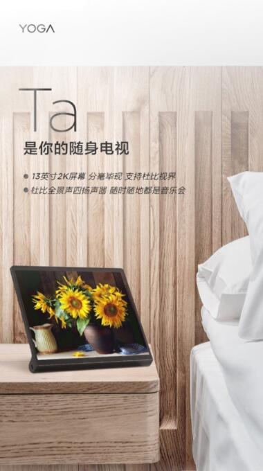 联想OGA Pad Pro平板:搭载一块13英寸2K屏幕