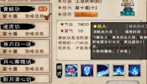 烟雨江湖青蚨功如何获取？烟雨江湖青蚨功获取方法