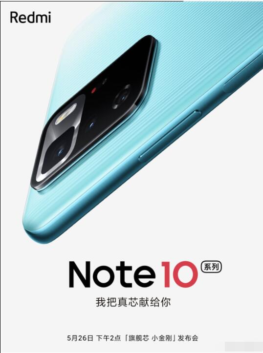 新一代爆款神机!Redmi Note 10系列:5月26日下午2点见