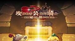 坎公骑冠剑大菠萝怎么打？坎公骑冠剑大菠萝打法介绍