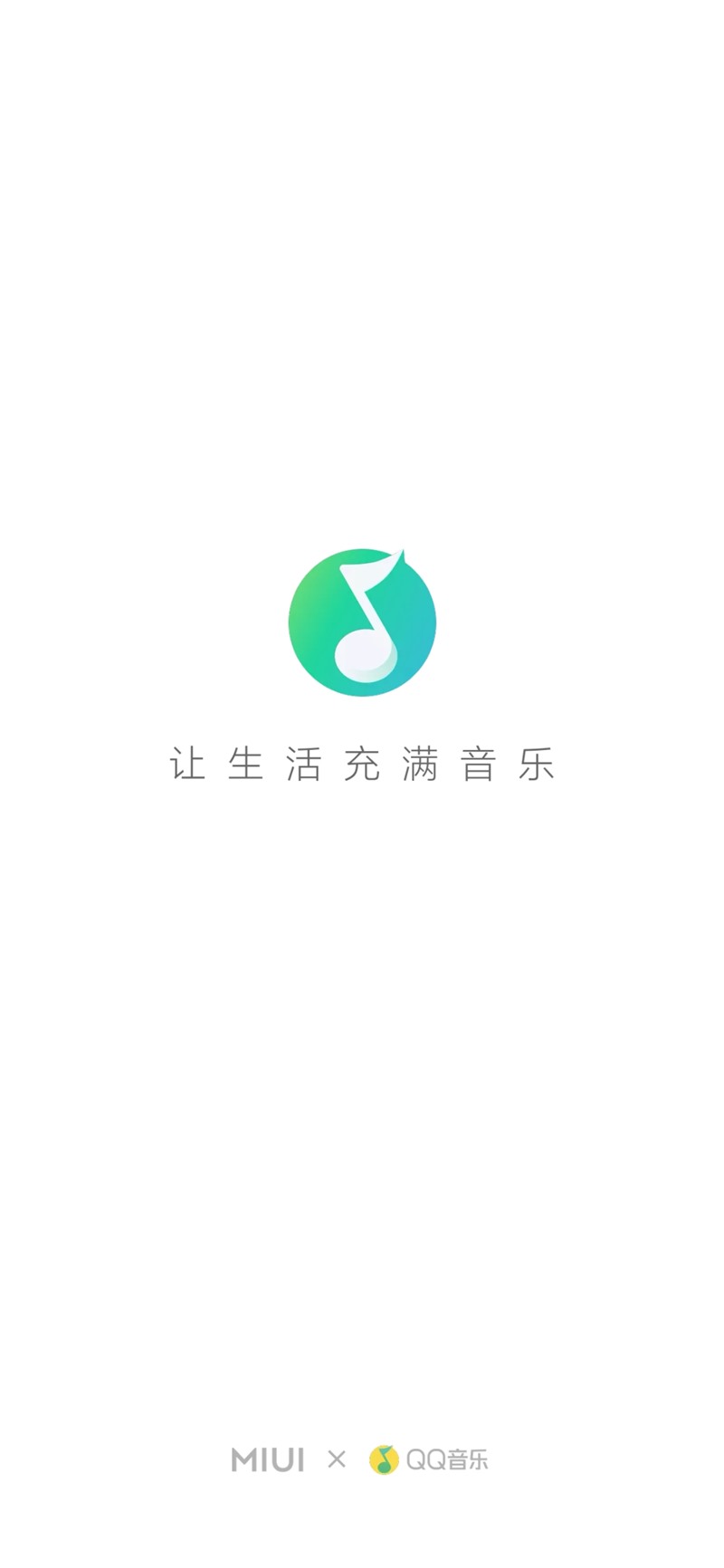 小米音乐迎来 4.0 全新升级 版面视觉更清爽