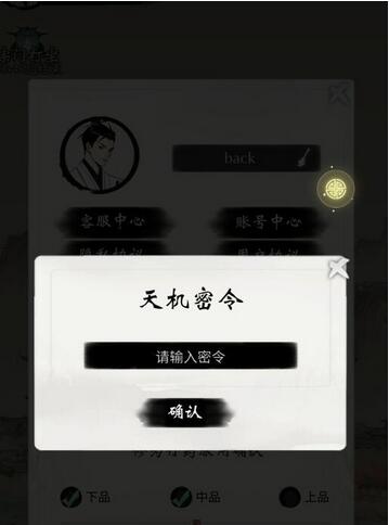 一念逍遥密令在哪输入 一念逍遥密令怎么用
