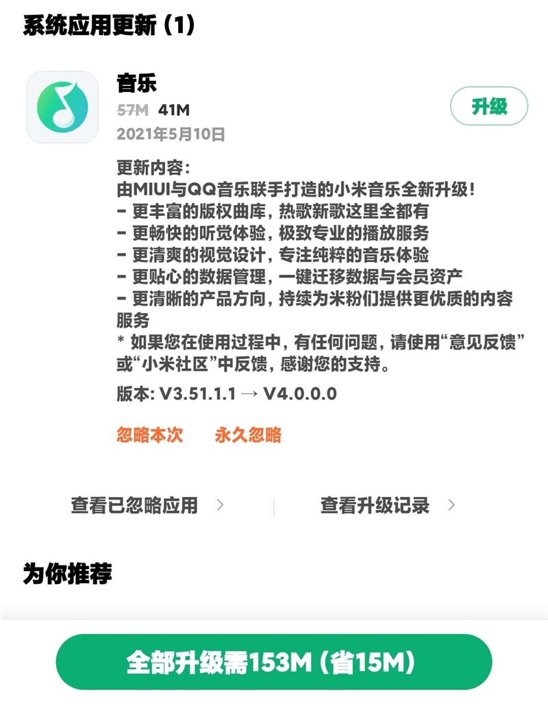 小米音乐迎来 4.0 全新升级 版面视觉更清爽