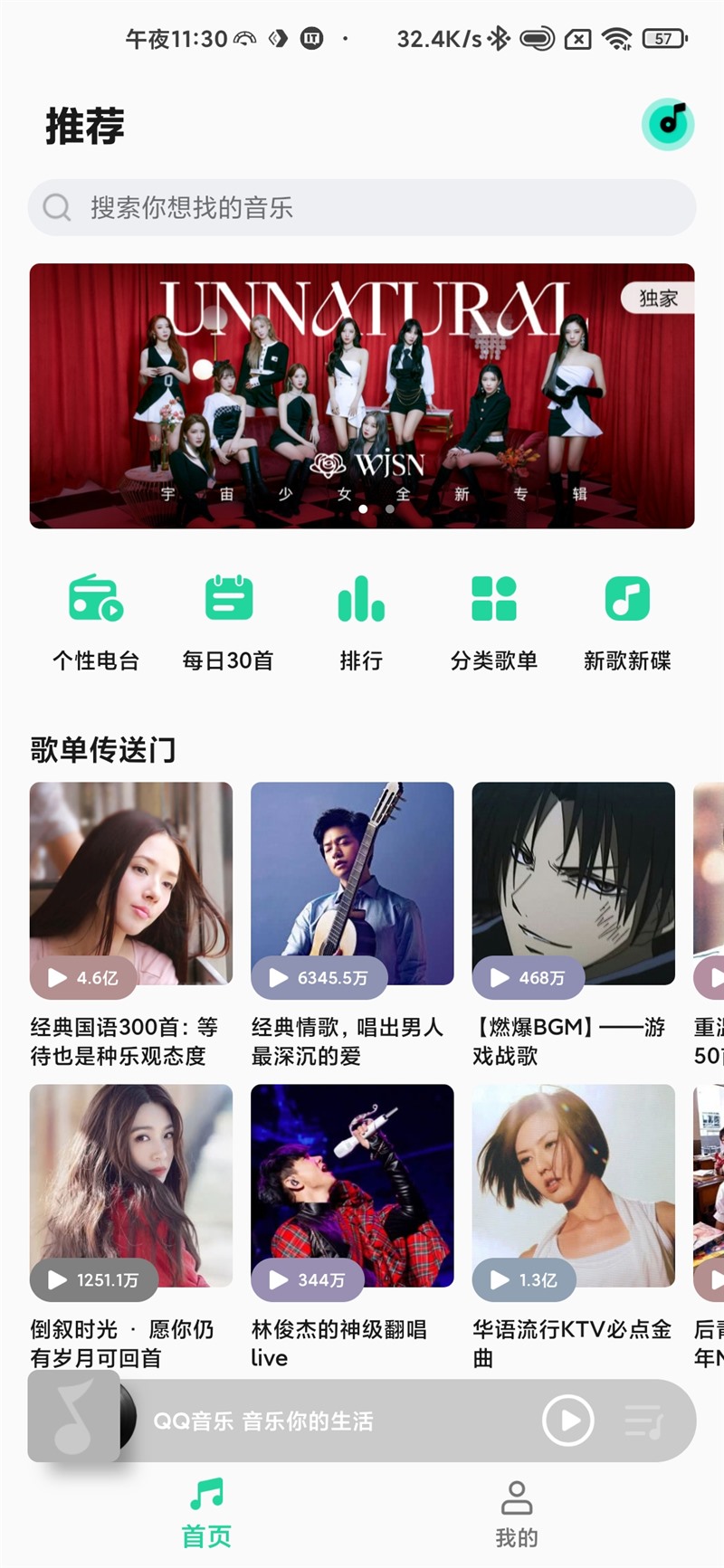 小米音乐迎来 4.0 全新升级 版面视觉更清爽