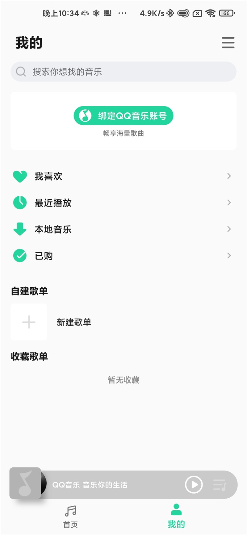 小米音乐迎来 4.0 全新升级 版面视觉更清爽