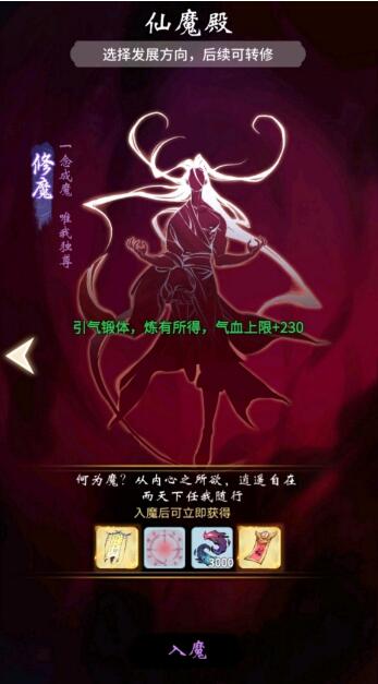 一念逍遥仙魔怎么选择 一念逍遥仙魔系统怎么玩