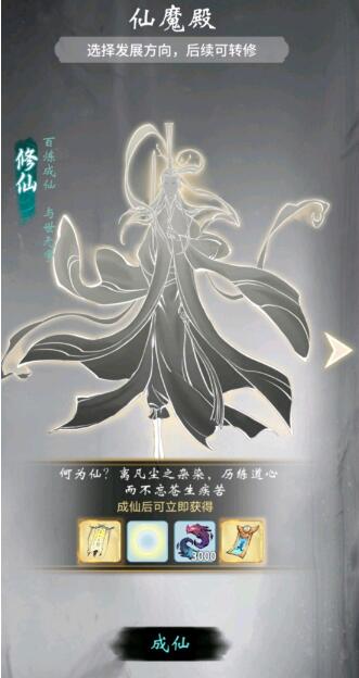 一念逍遥仙魔怎么选择 一念逍遥仙魔系统怎么玩