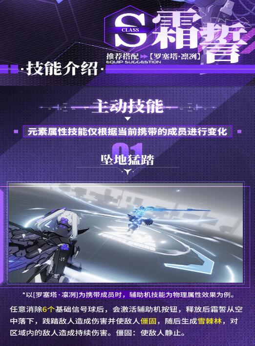 战双帕弥什霜誓技能怎么样？战双帕弥什霜誓技能强度解析