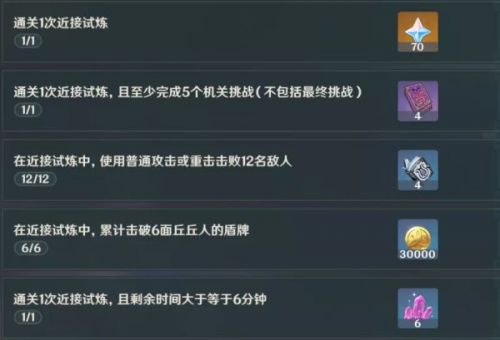 原神近接试炼怎么过？原神近接试炼通关攻略