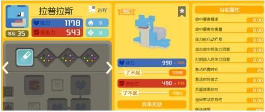 宝可梦大探险拉普拉斯召唤食谱推荐 宝可梦大探险拉普拉斯召唤食谱是什么？