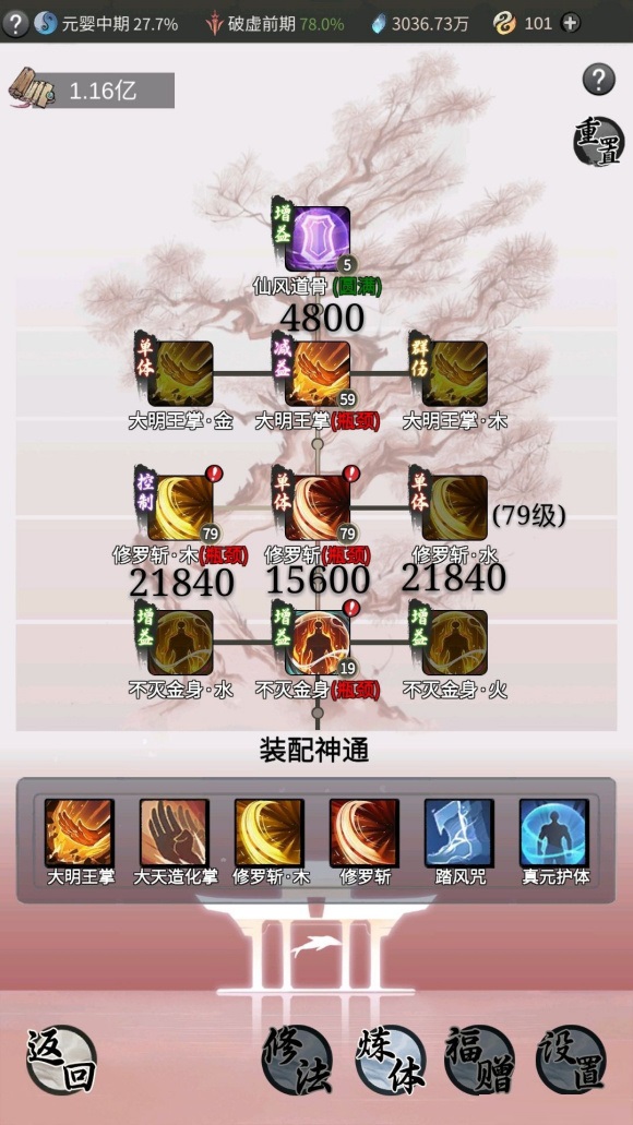 一念逍遥体修变强攻略 一念逍遥体修体修怎么变强