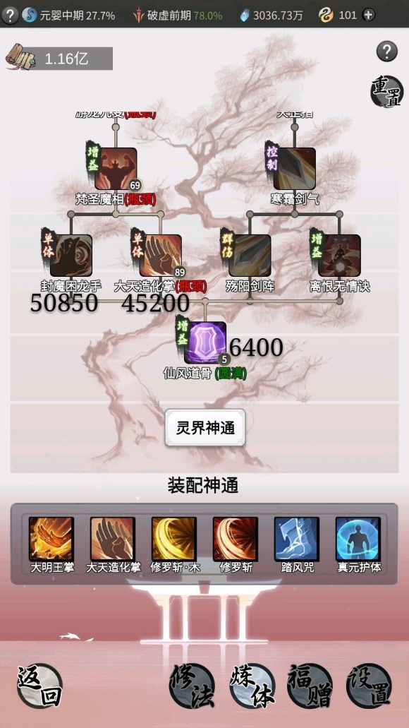 一念逍遥体修变强攻略 一念逍遥体修体修怎么变强