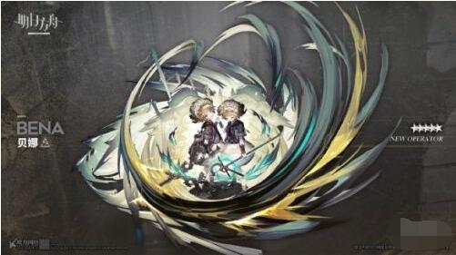 明日方舟贝娜怎么样？明日方舟贝娜技能属性介绍