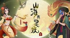 山海有灵妖时空之门第三关怎么过？山海有灵妖时空之门第三关通关方法