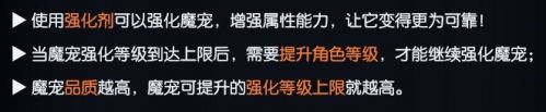战神遗迹魔宠系统怎么玩？战神遗迹魔宠系统详细介绍